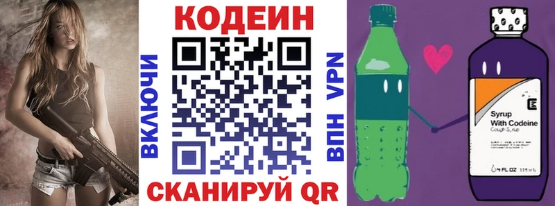 Кодеин напиток Lean (лин) площадка формула Евпатория